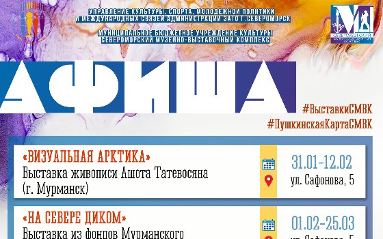 Афиша ближайших выставок